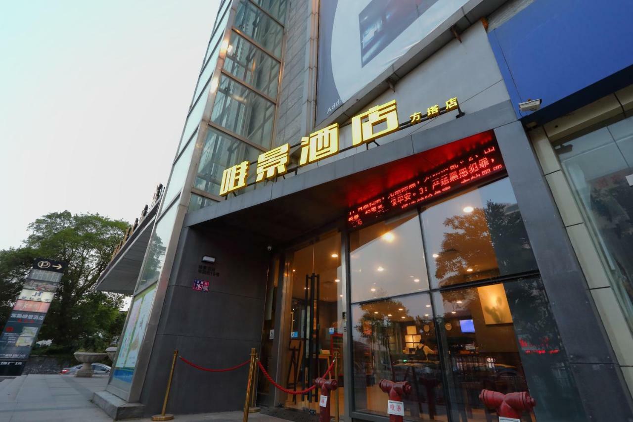 Weijing Express Hotel Changshu エクステリア 写真